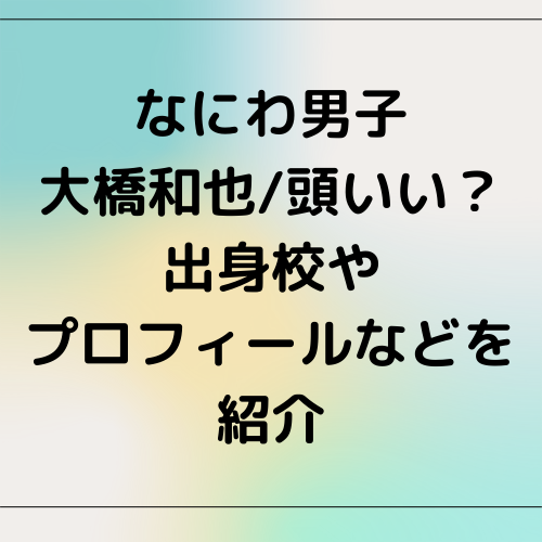 みみみ様 専用ページ 「初心LOVE」【大西流星,長尾謙杜,大橋和也】 www