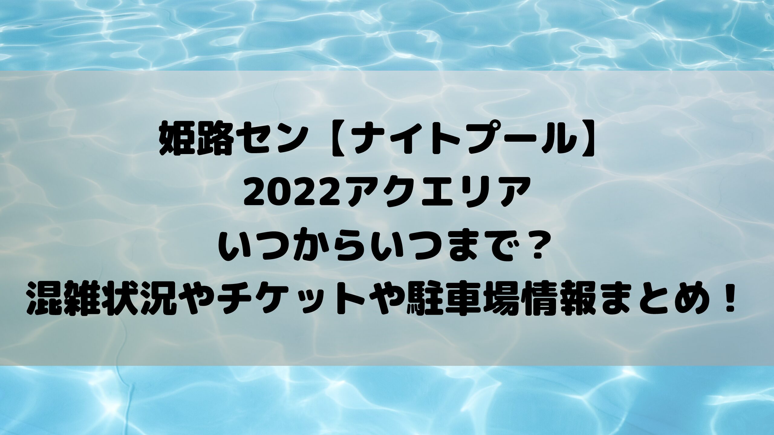 女性が喜ぶ 姫路セントラルパーク 夏期チケット 大人 子供 4枚 Www Escapade Beaute Com